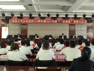 “喜迎二十大，青春心向黨，奮進新征程”裝備公司開展慶祝建團百年系列活動