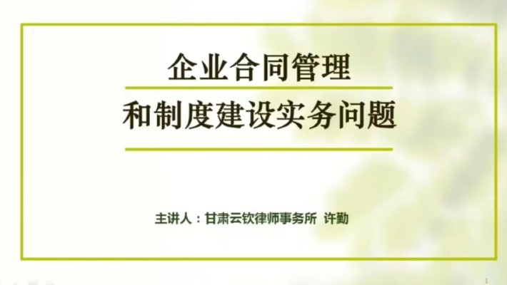 裝備公司召開企業(yè)合同管理和制度建設(shè)實(shí)務(wù)問(wèn)題培訓(xùn)會(huì)