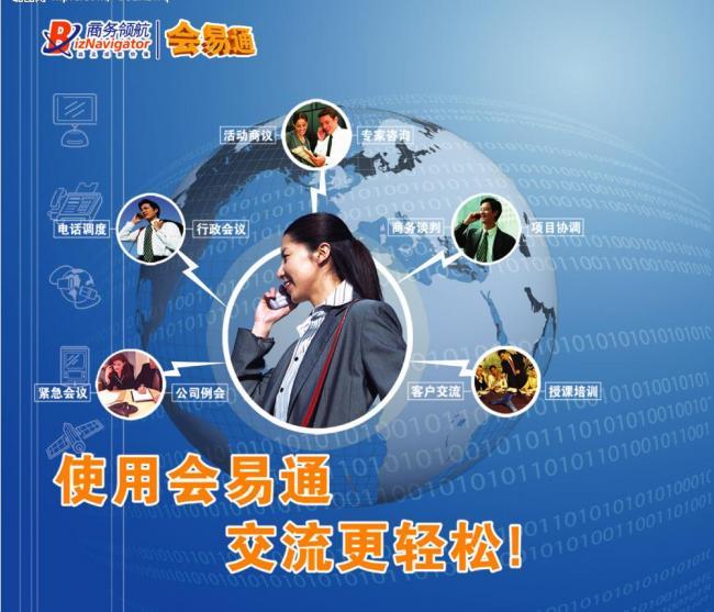 會(huì)易通圖片 引領(lǐng)高效溝通的數(shù)字內(nèi)容制作服務(wù)